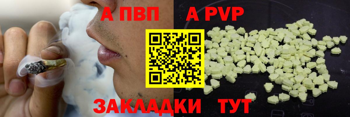 A-PVP Соль  Вход с VPN  Череповец  А ПВП СК  купить наркотики цена  Альфа ПВП мука 