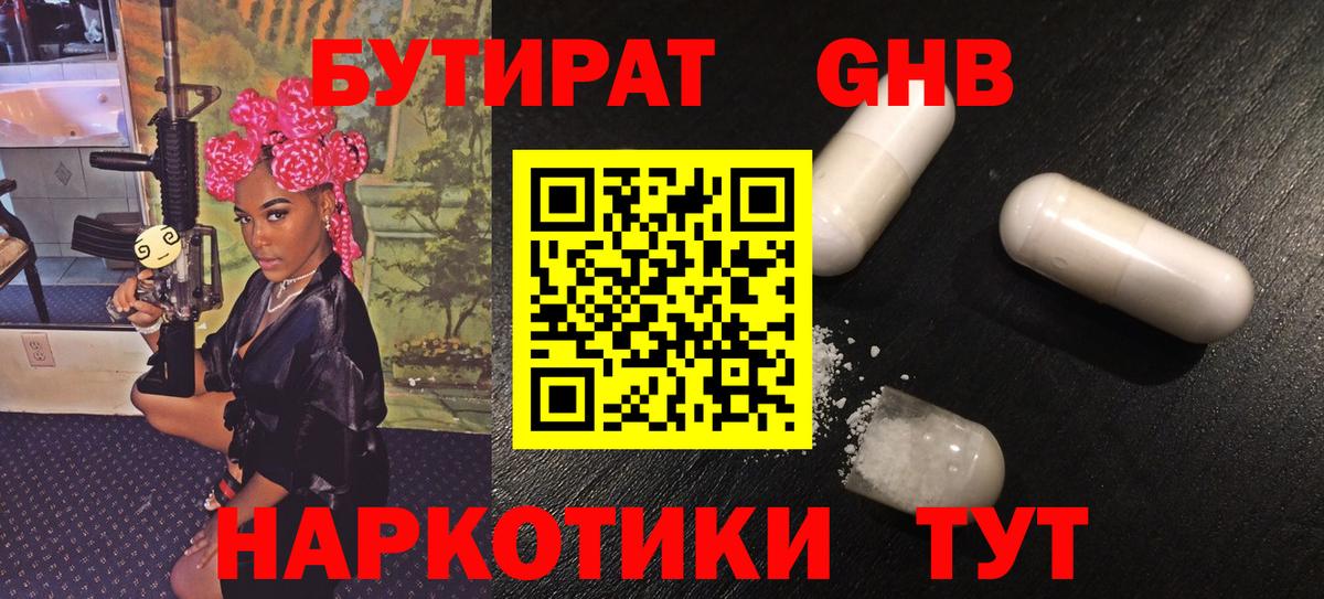 Череповец  БУТИРАТ 1.4BDO  Вход с VPN 