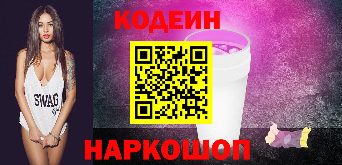 Кодеиновый сироп Lean напиток Lean (лин) Череповец