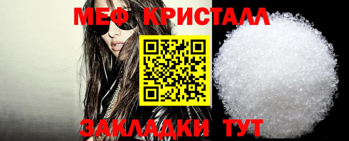 Меф кристаллы Череповец