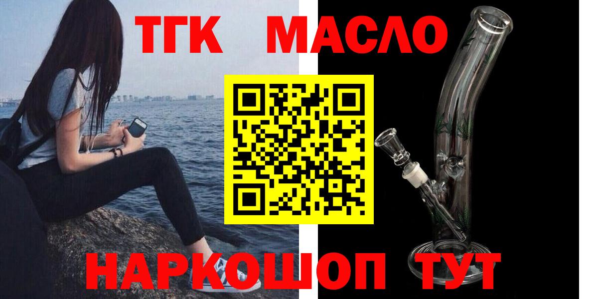 ТГК жижа  Вход с VPN  Череповец 